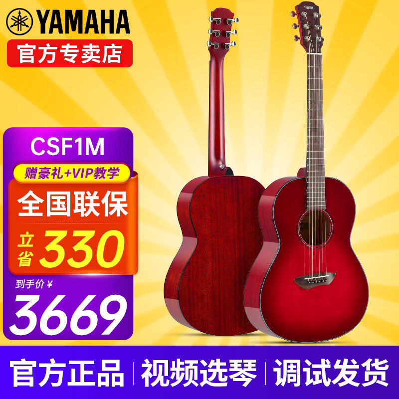 雅马哈（YAMAHA）CSF3M/CSF1M全单旅行吉他单板36寸成人儿童女生加振电箱琴小吉它 CSF1M 深红渐变-36英寸单板电箱