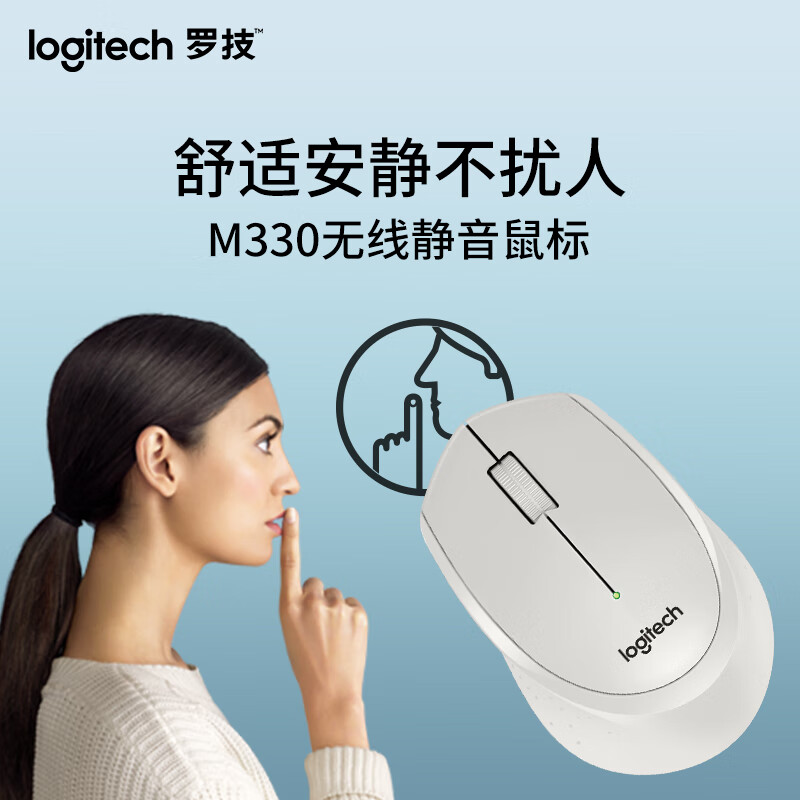 罗技（Logitech）M330 静音鼠标 无线鼠标 办公鼠标 右手鼠标 带无线微型接收器 白色