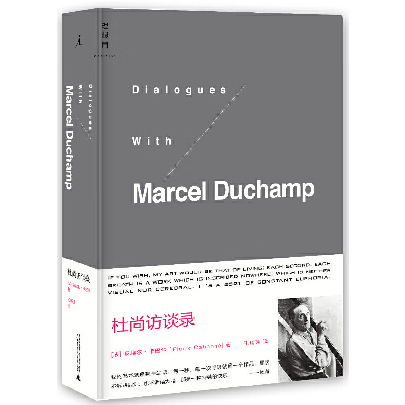 杜尚访谈录（精装）