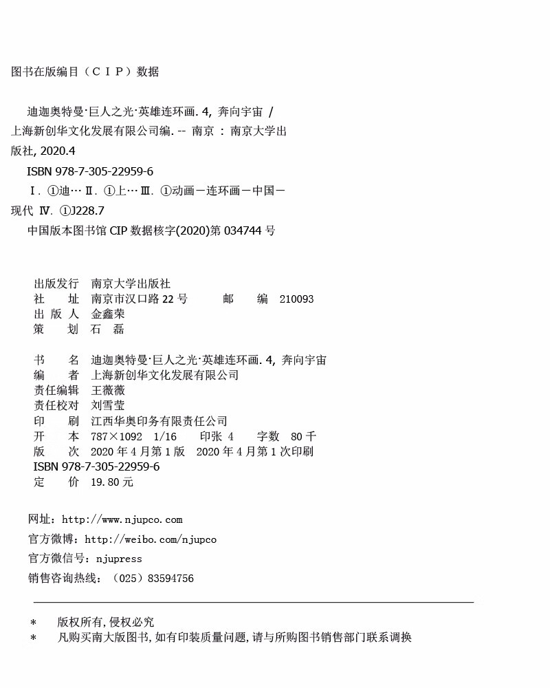 迪迦奥特曼·巨人之光·英雄连环画4.奔向宇宙