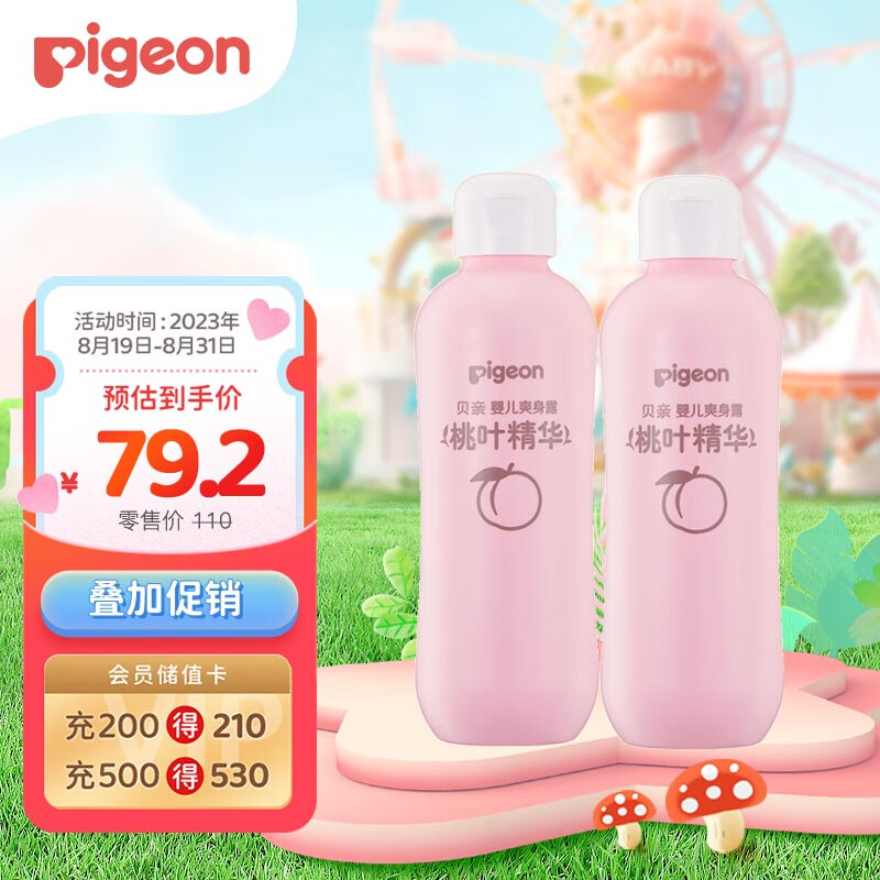 贝亲（Pigeon）桃子水  婴儿爽身露 四季通用 200ml  *2怎么样,好用不?