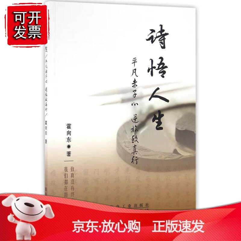 诗悟人生