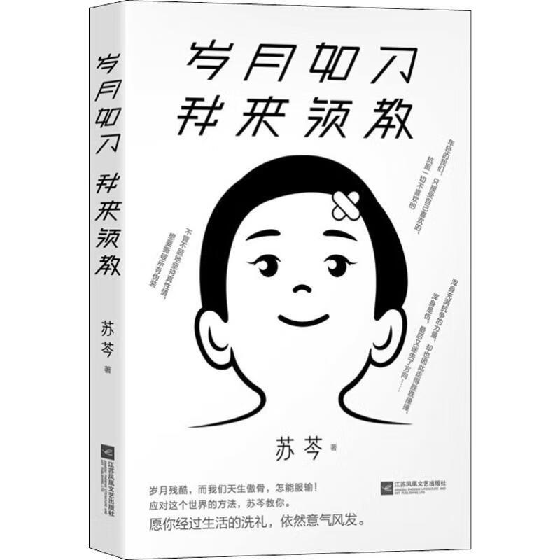 岁月如刀 我来领教