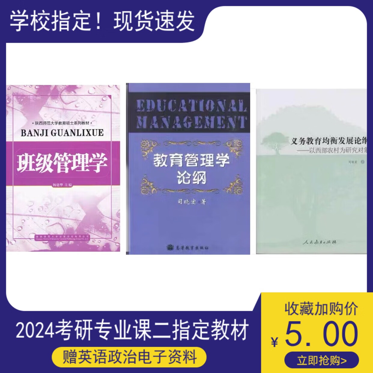 陕师大陕西师范大学非全903教育管理教材