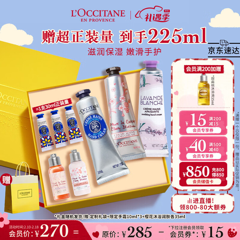 欧舒丹护手霜套装(乳木果+樱花+白薰)手膜滋润易吸收新年礼盒情人节