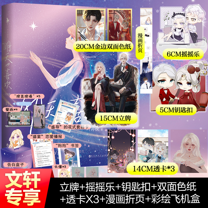 【定制版】明天也喜欢2完结篇 图书