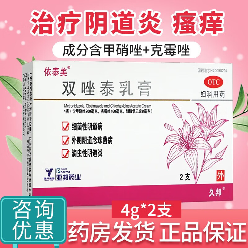 [泽美] 双唑泰乳膏 4g*2支/盒 1盒装