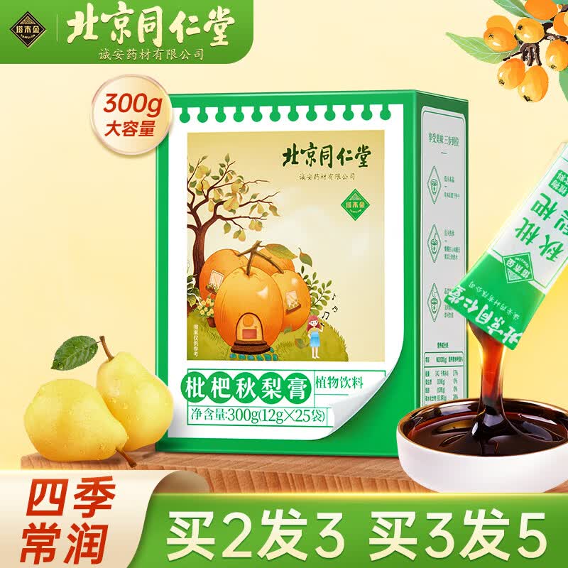 塔木金北京同仁堂秋梨膏300g雪梨膏蜂蜜炼枇杷膏百合甘草儿童成人滋补品使用感如何?