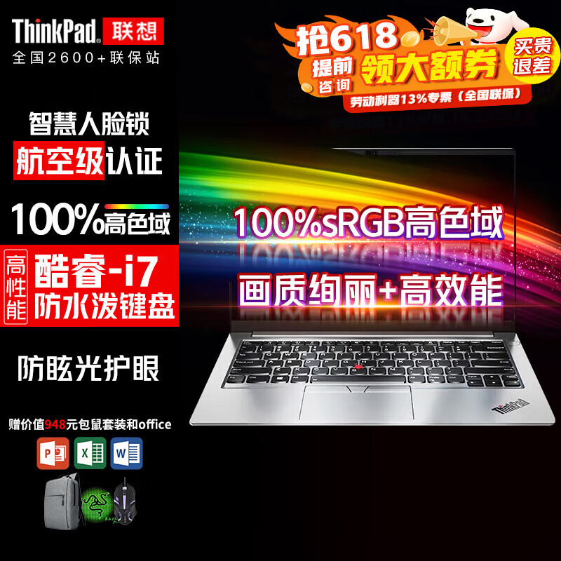 ThinkPad T14P E14 酷睿i7处理器 联想笔记本电脑高性能轻薄本 Neo可选设计商务办公学生游戏手提超级本 酷睿i7-1165G7 16G 1T固态 高配 IPS高色域护眼屏 人脸识别 