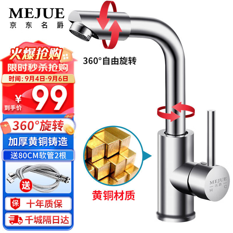 名爵（MEJUE）面盆水龙头冷热双控360°双旋转卫生间洗脸洗手台盆龙头Z-1201属于什么档次？