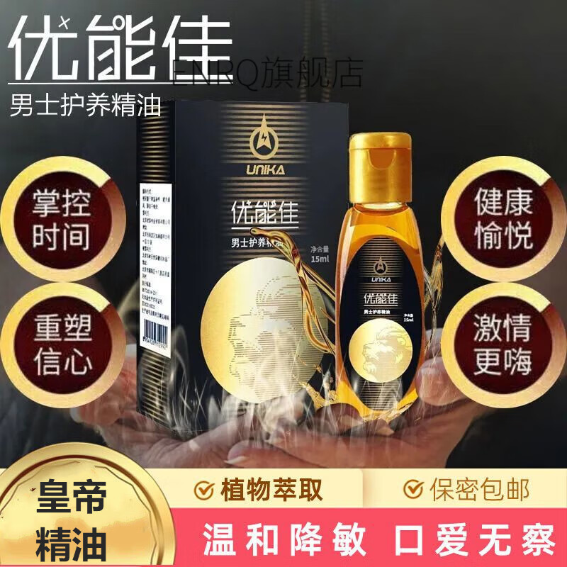 idgc官方男士能量按摩精油威刚私处按摩精油外用养护修护油 优能佳