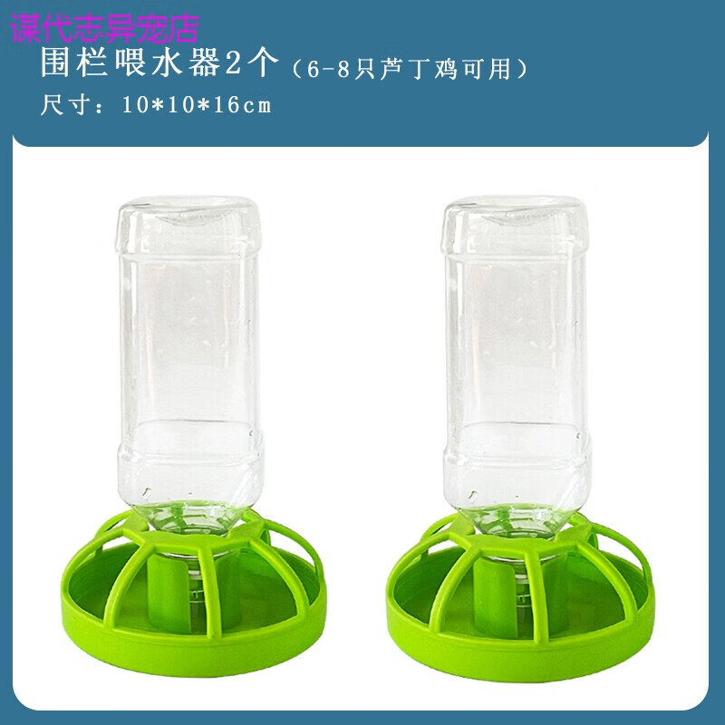 蒂乐森  芦丁鸡喂食器水壶芦丁鸡饮水喝水器小鸡食盒自动喂水器造景用品 围栏喂水器【两个装】属于什么档次？