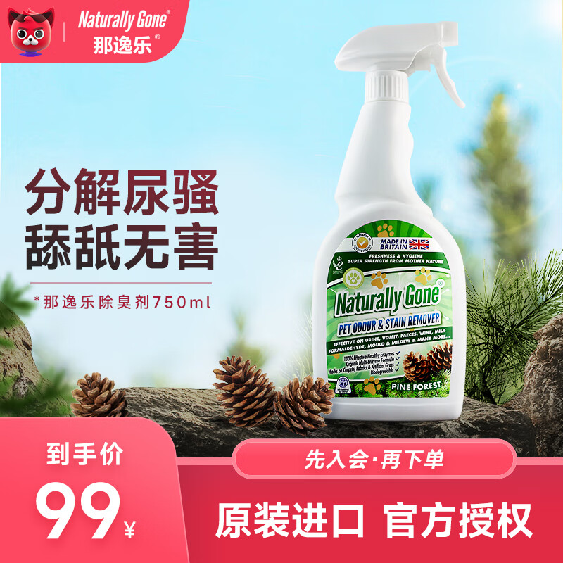 请问体验那逸乐750ml宠物除臭剂质量怎么样？使用分享爆料