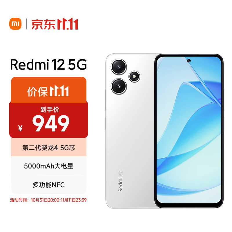 Redmi 12 5G 骁龙4第二代 双面玻璃机身 5000mAh大电量 6GB+128GB 冰瓷白 智能手机 小米红米属于什么档次？