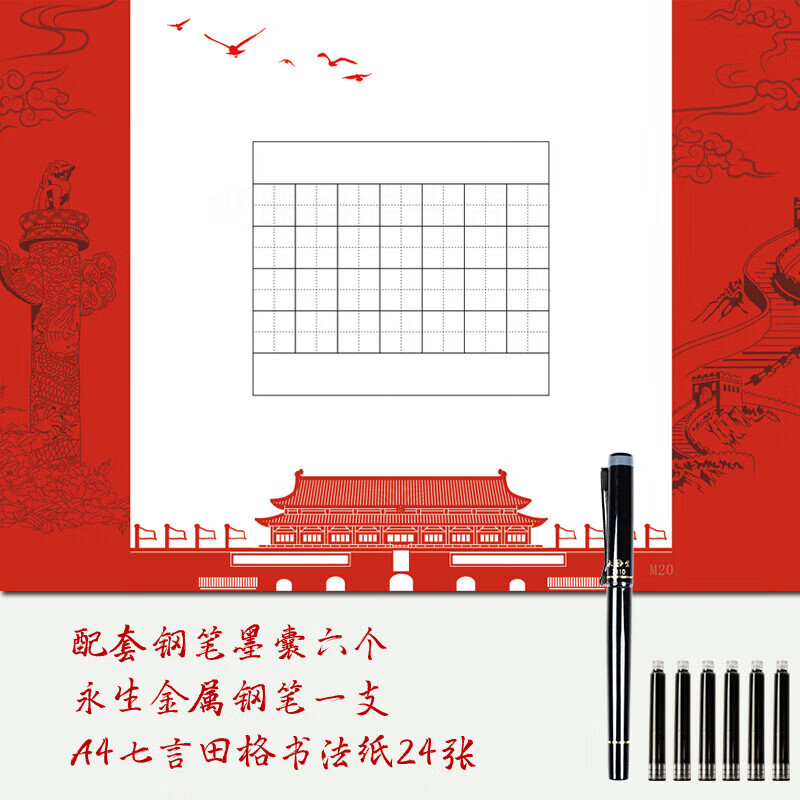 文具横版a4七言田字格中国红硬笔书法作品纸 歌颂祖国国庆红色经典古