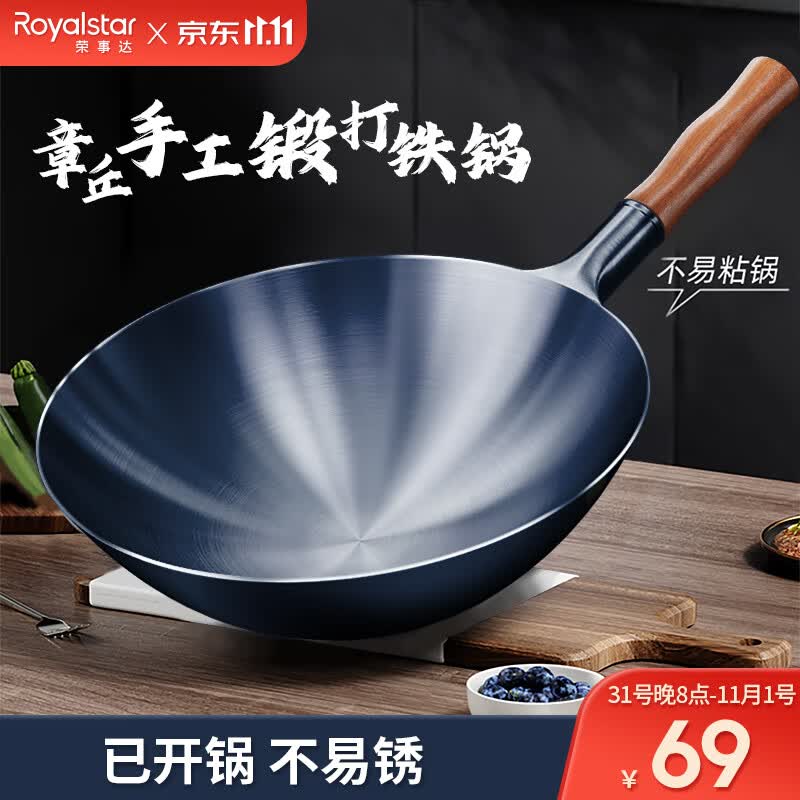荣事达（Royalstar）章丘手工锻打铁锅圆底老式炒锅无涂层不粘炒菜锅燃气灶无盖32cm怎么看?