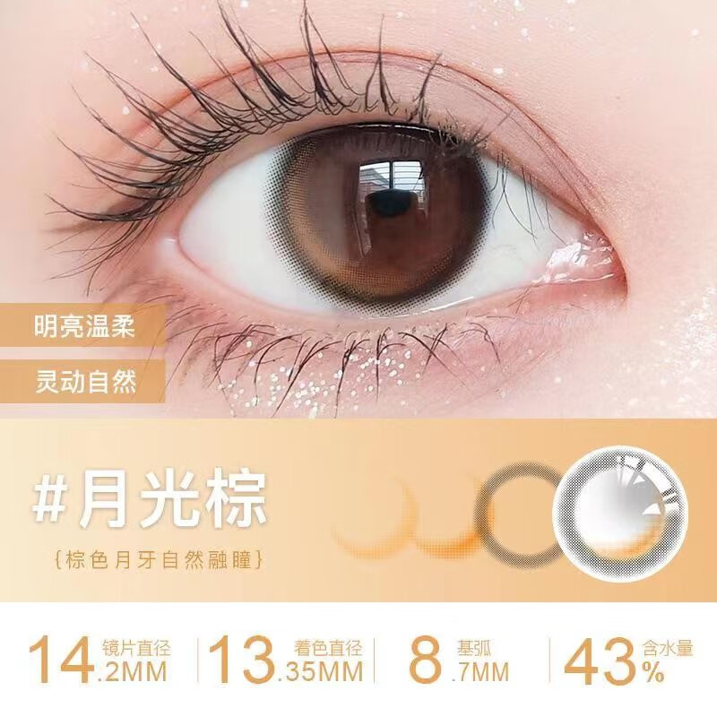 MAXLOOK【清仓】美瞳日抛10片一次性隐形眼镜进口自然混血星月神话 月光棕【清仓特价】 10片*1盒 1000度