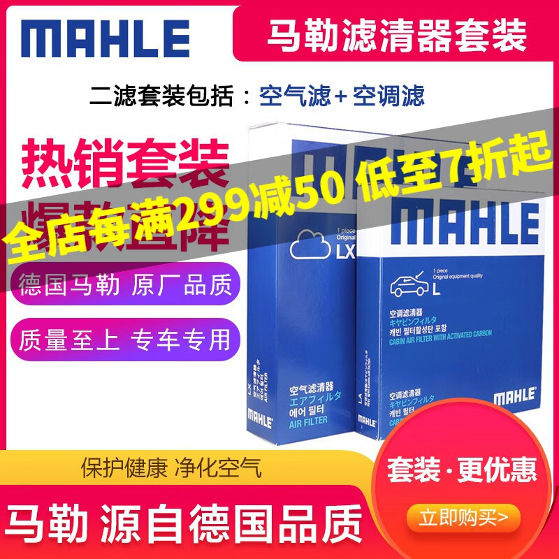 马勒滤清器套装/汽车保养滤芯 适用于 【两滤包含：空气滤+空调滤】 别克凯越英朗威朗昂科威君威君越昂科拉阅朗怎么看?
