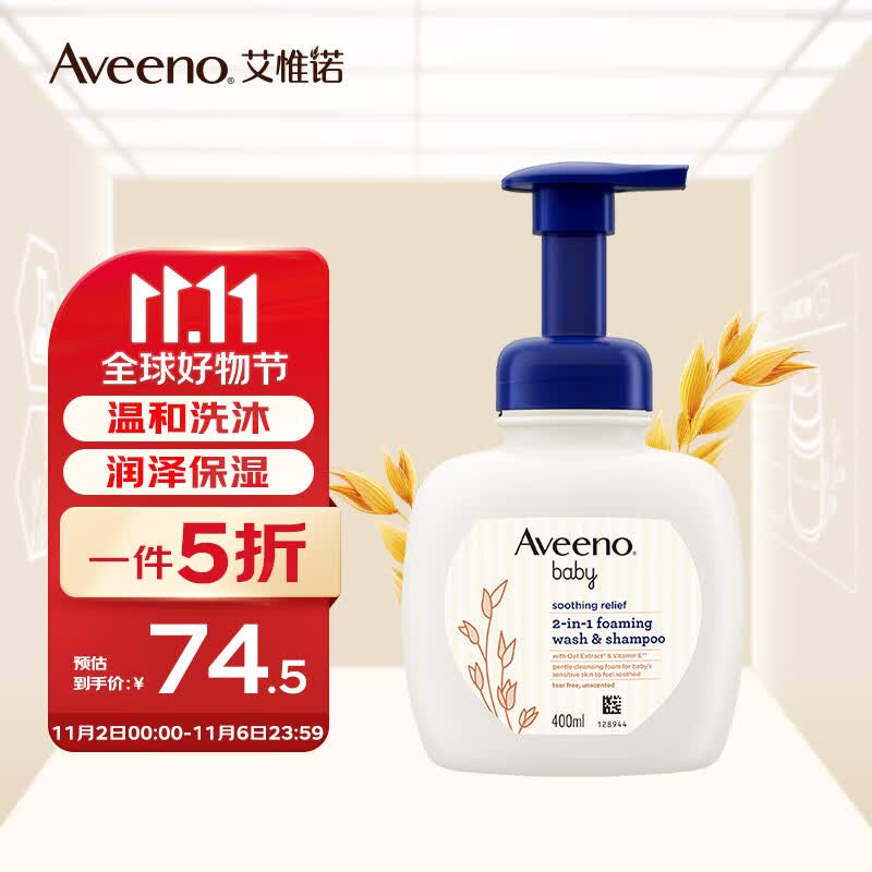 艾惟诺（Aveeno）婴儿洗发沐浴露二合一儿童洗发沐浴洗护用品400ml 属于什么档次？