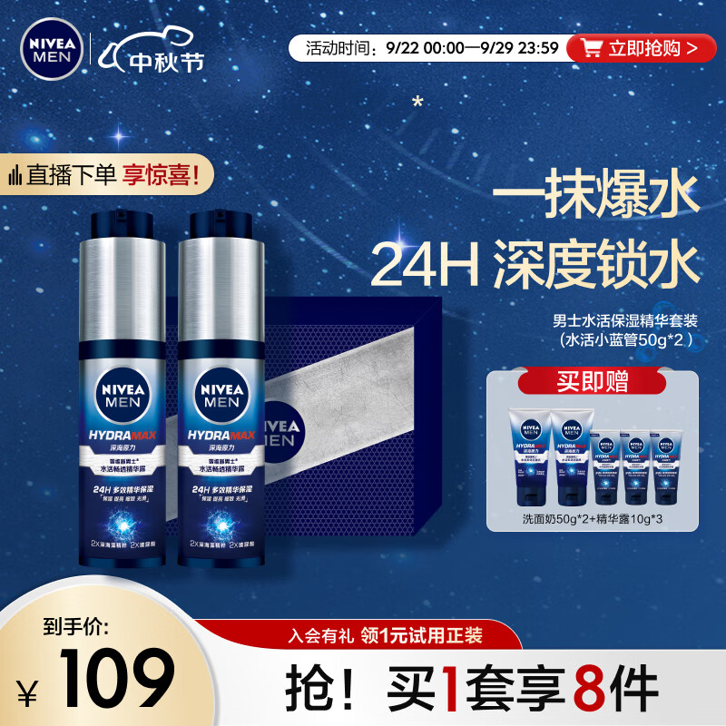 妮维雅（NIVEA）男士补水保湿护肤品套装水活保湿精华双支小蓝管 生日礼物属于什么档次？