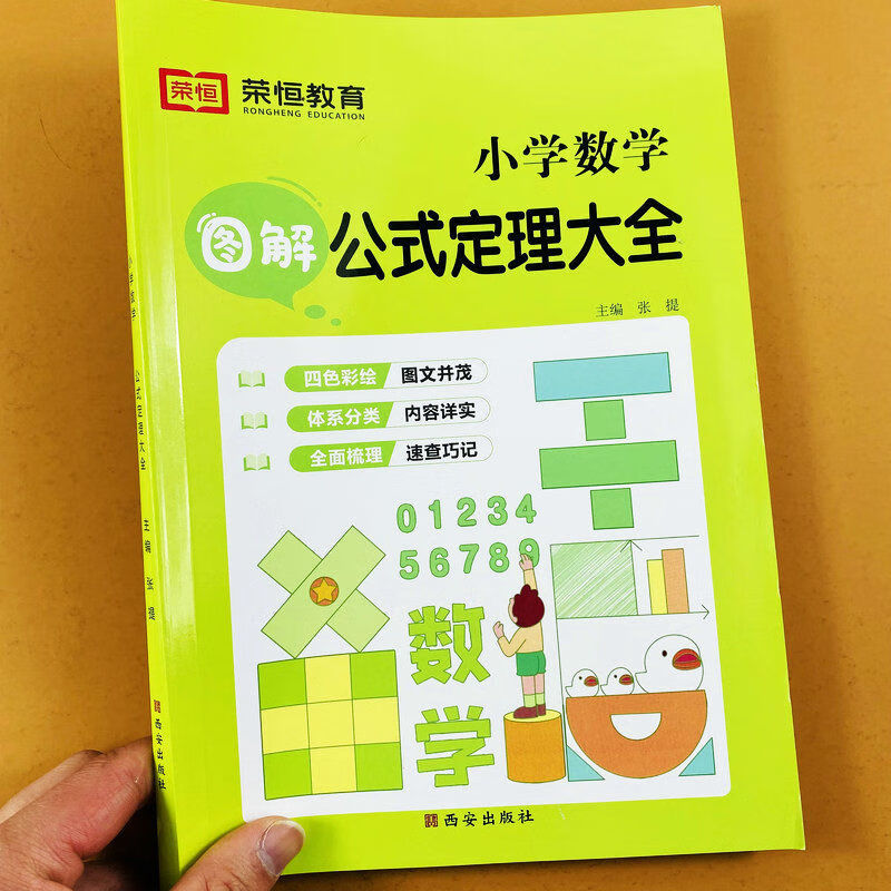 小学数学公式大全1至6年级人教版知识点总结基础重点难点知识手册 小