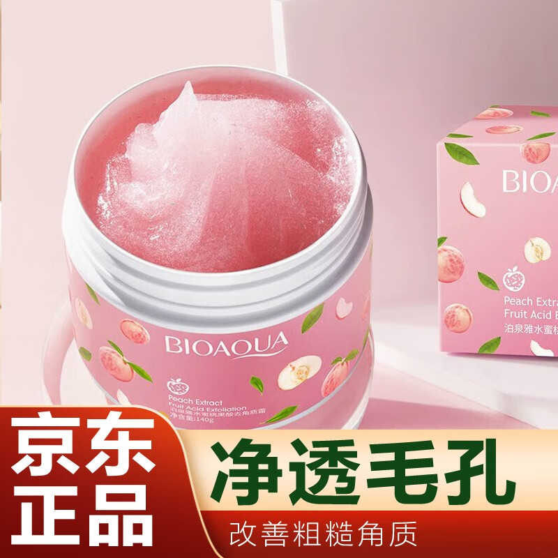 泊泉雅水蜜桃果酸去角质霜清洁老废角质男女面部净透毛孔霜肌肤柔软丝滑 泊泉雅角质霜【1盒】