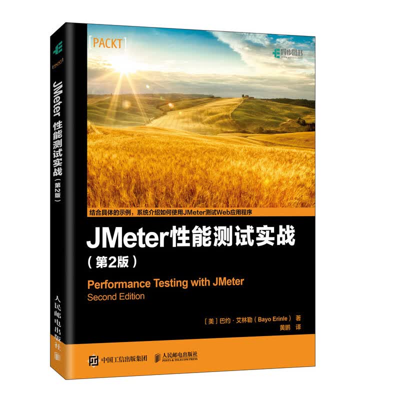 JMeter 性能测试实战 第2版(异步图书出品)详情图