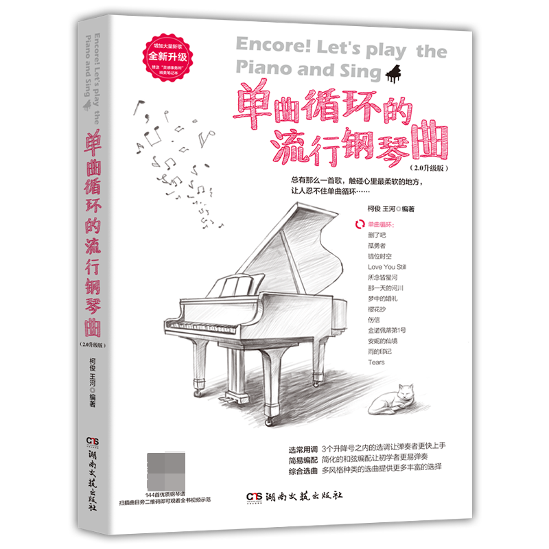 单曲循环的流行钢琴曲(2.0升级版) 柯