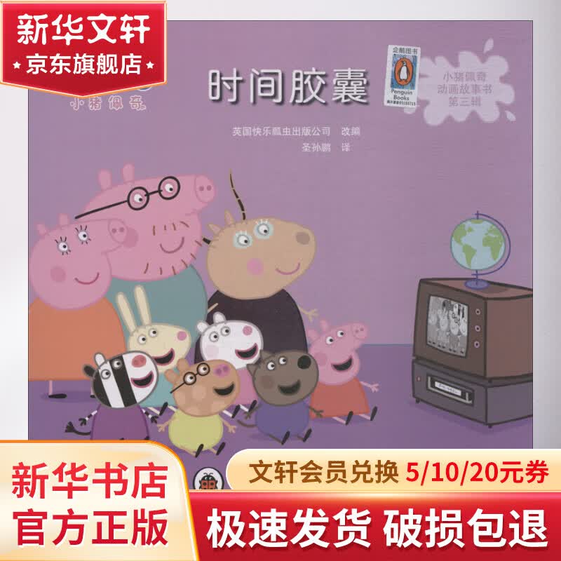 时间胶囊 幼儿图书 早教书 童话故事 儿童书籍