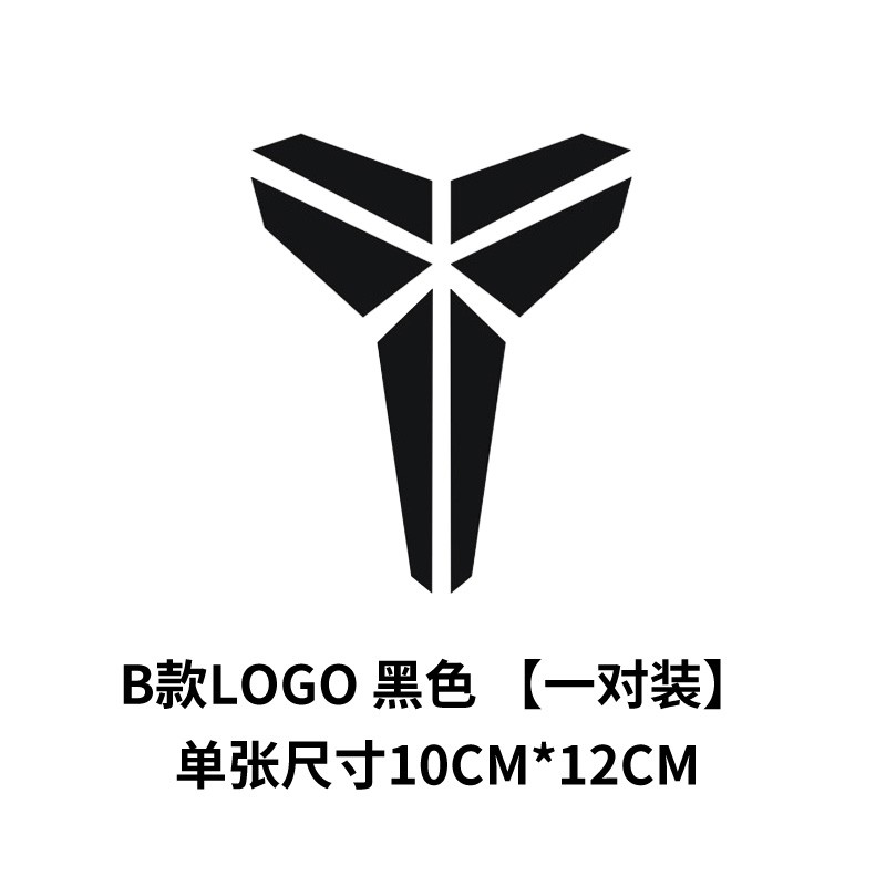 熠度 黑曼巴24号车贴 nba篮球湖人黑曼巴logo个性车贴纸车身遮瑕划痕