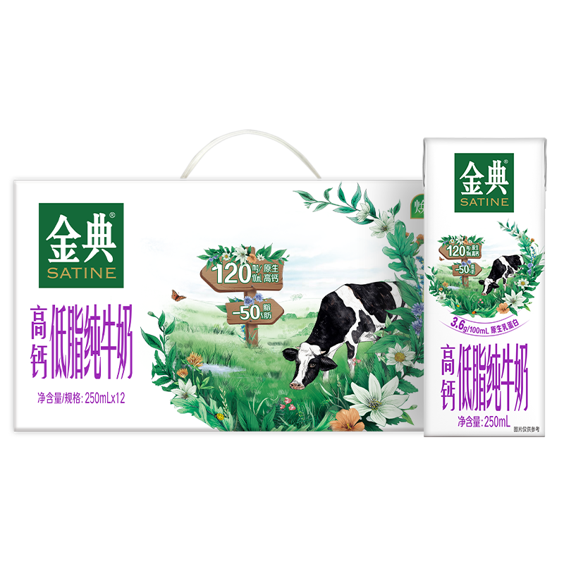 金典高鈣低脂純牛奶250ml*12盒/箱 脂肪含量減半 禮盒裝  8月產(chǎn)