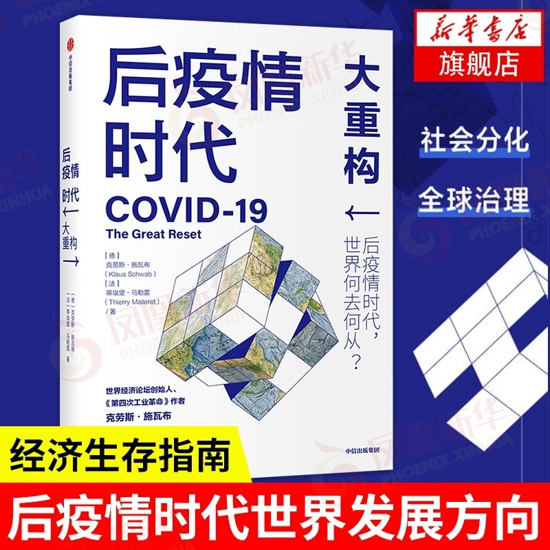 后疫情时代：大重构