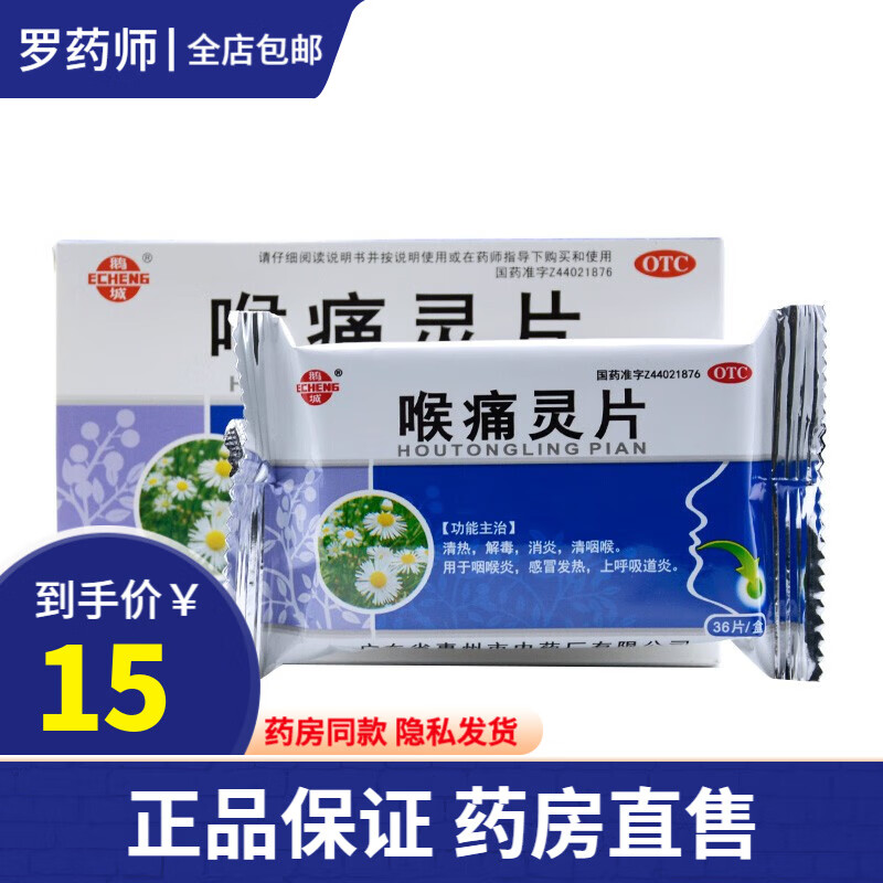 鹅城 喉痛灵片36片 上火咽干咽痒咽痛颈部淋巴结扁桃体肿大咽喉炎上