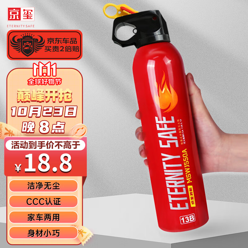 京玺 水基灭火器车载用家用灭火器便携3C认证英盾甲13B级别消防器材高性价比高么？