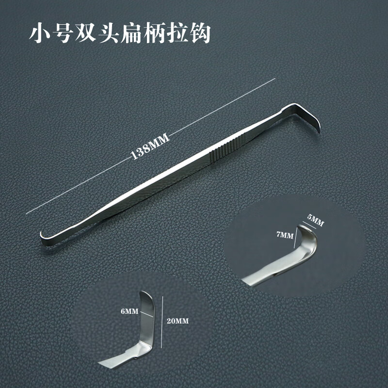 皮肤组织拉钩不锈钢双头眼袋眼睑拉勾 双眼皮鼻综合美容手术工具 双头