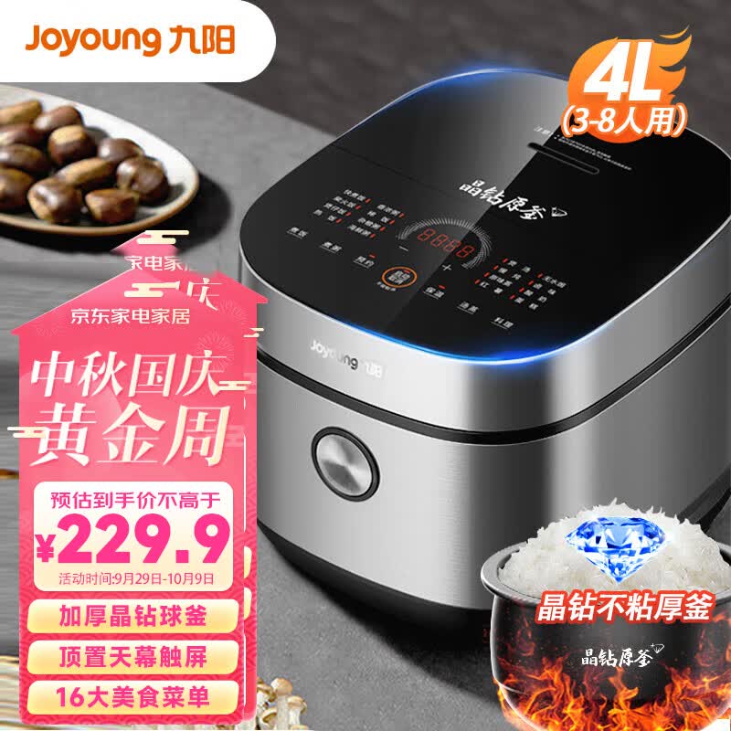 九阳（Joyoung）电饭煲电饭锅4升蓝钻厚釜球胆家用智能3-8人使用16大花式菜单好米饭柴火饭可预约不粘锅触控大面板 40FY851高性价比高么？