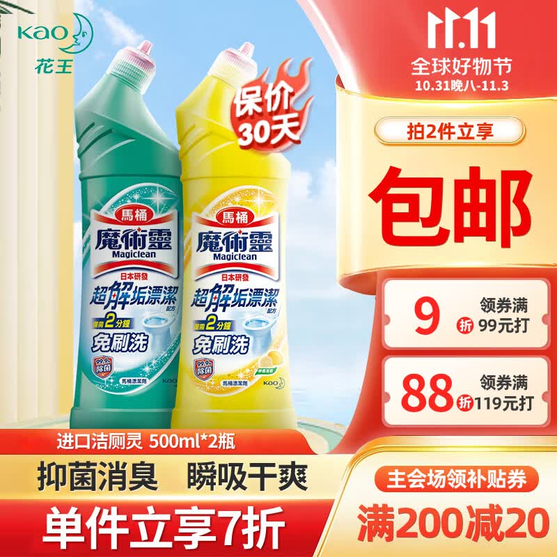花王（KAO）进口洁厕灵500ml*2瓶 99.9%除菌马桶清洁剂洁厕液厕所清洗洁厕剂使用感如何?