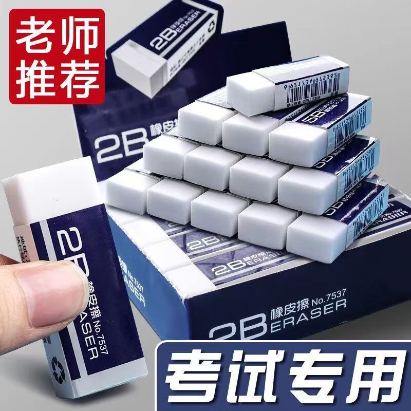 先领会场文具5.01-5券 2B橡皮擦5块，0.01亓 剪刀大号1把，0.01亓 - 线报酷