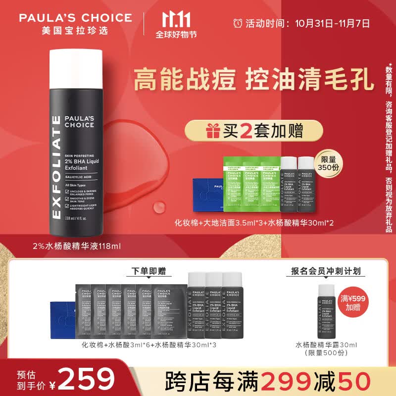 宝拉珍选2%水杨酸精华液118ml护肤品男女改善痘痘闭口黑头角质收缩毛孔属于什么档次？