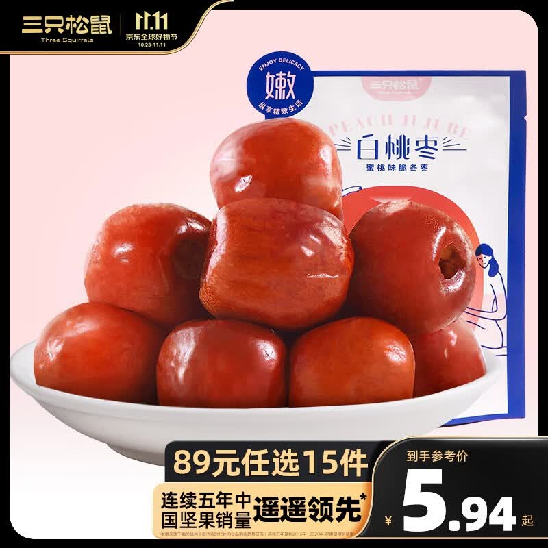 三只松鼠白桃枣40g*1袋零食特产干果红枣免洗休闲零食小吃学生上班族RX 白桃味使用感如何?
