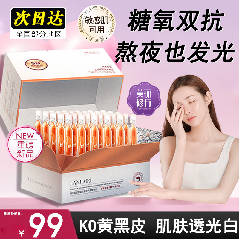珂卡薇NA虾青素双抗次抛精华液co焕亮暗沉紧致淡纹熬夜面部精华36ml