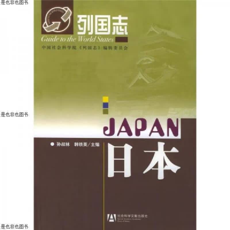 日本