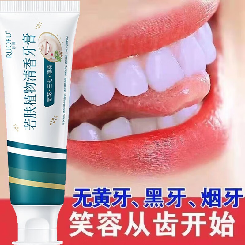 雪柔雅若肤牙膏植物清香清新口气洁白牙齿护龈去牙渍去烟渍其它身体