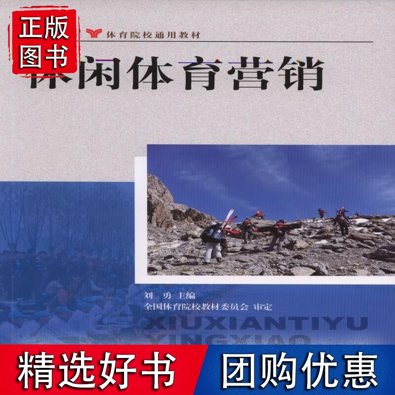 休闲体育营销-----体育院校通用