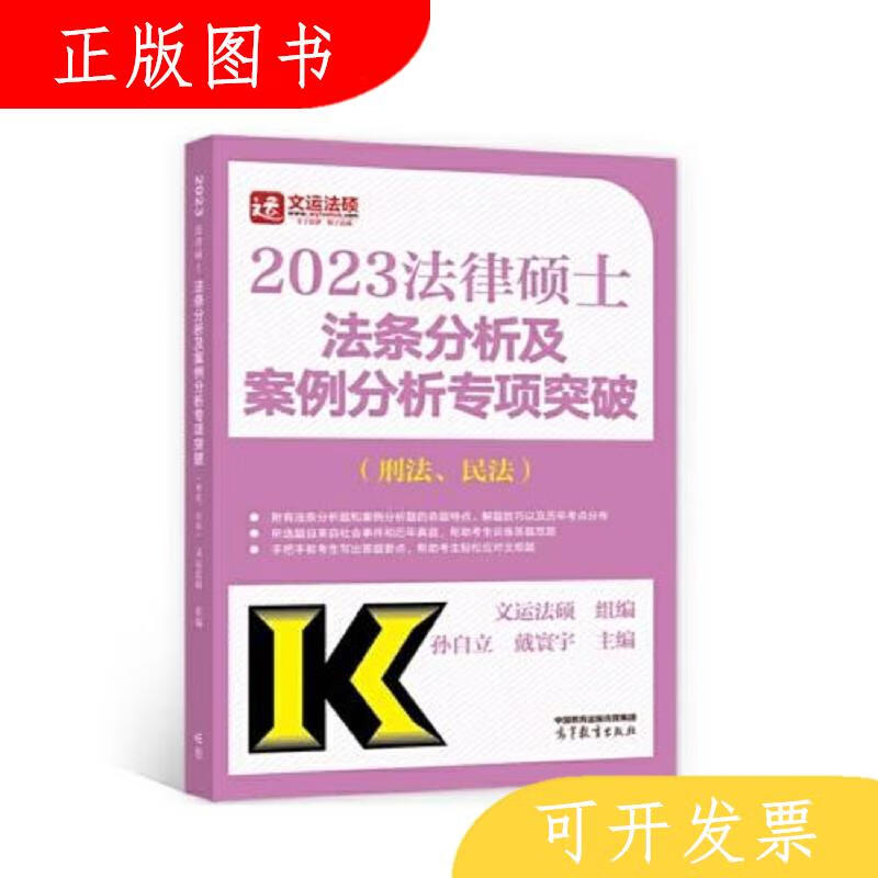 高等教育出版社文运法硕法律硕士法条分析及