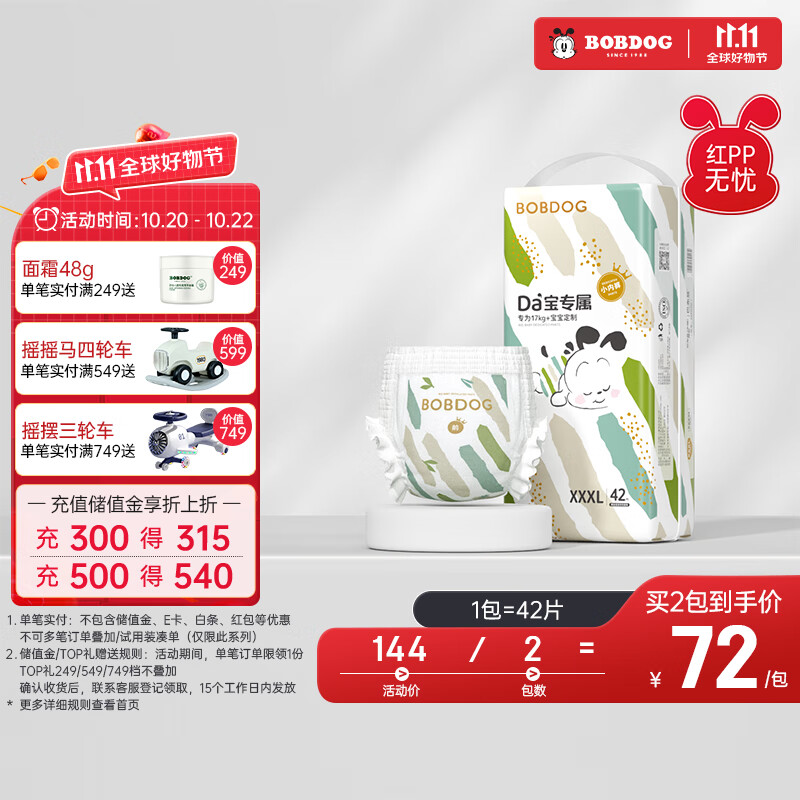 巴布豆大宝专用拉拉裤XXXL码42片(18kg以上)加加加大码胖宝宝专用属于什么档次？
