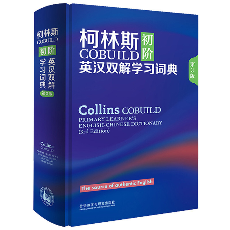 柯林斯COBUILD初阶英汉双解学习词典（第3版） 正版