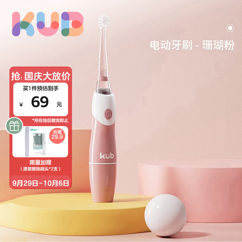 可优比（KUB）儿童电动牙刷 宝宝牙刷2-3一6岁以上刷牙全自动软毛刷 LED 樱花粉属于什么档次？