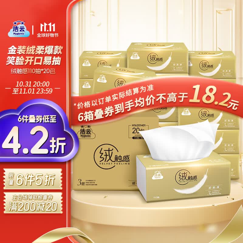 洁云抽纸绒触感330张3层软抽面巾纸20包 S码(110抽）整箱使用感如何?