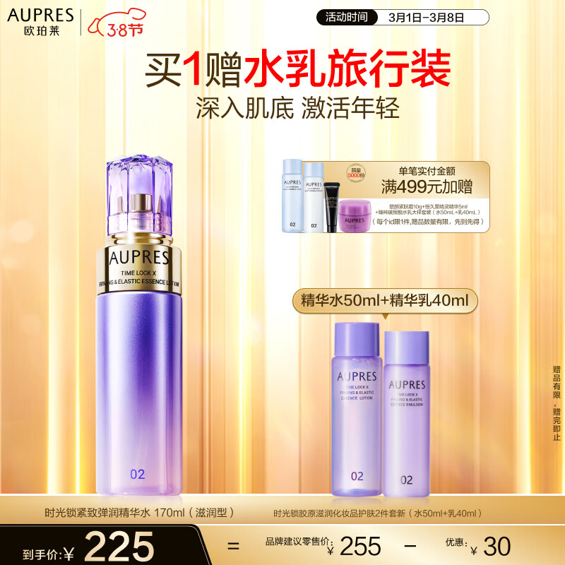 欧珀莱（AUPRES）第五代新升级时光锁紧致弹润精华水 170ml（滋润型）